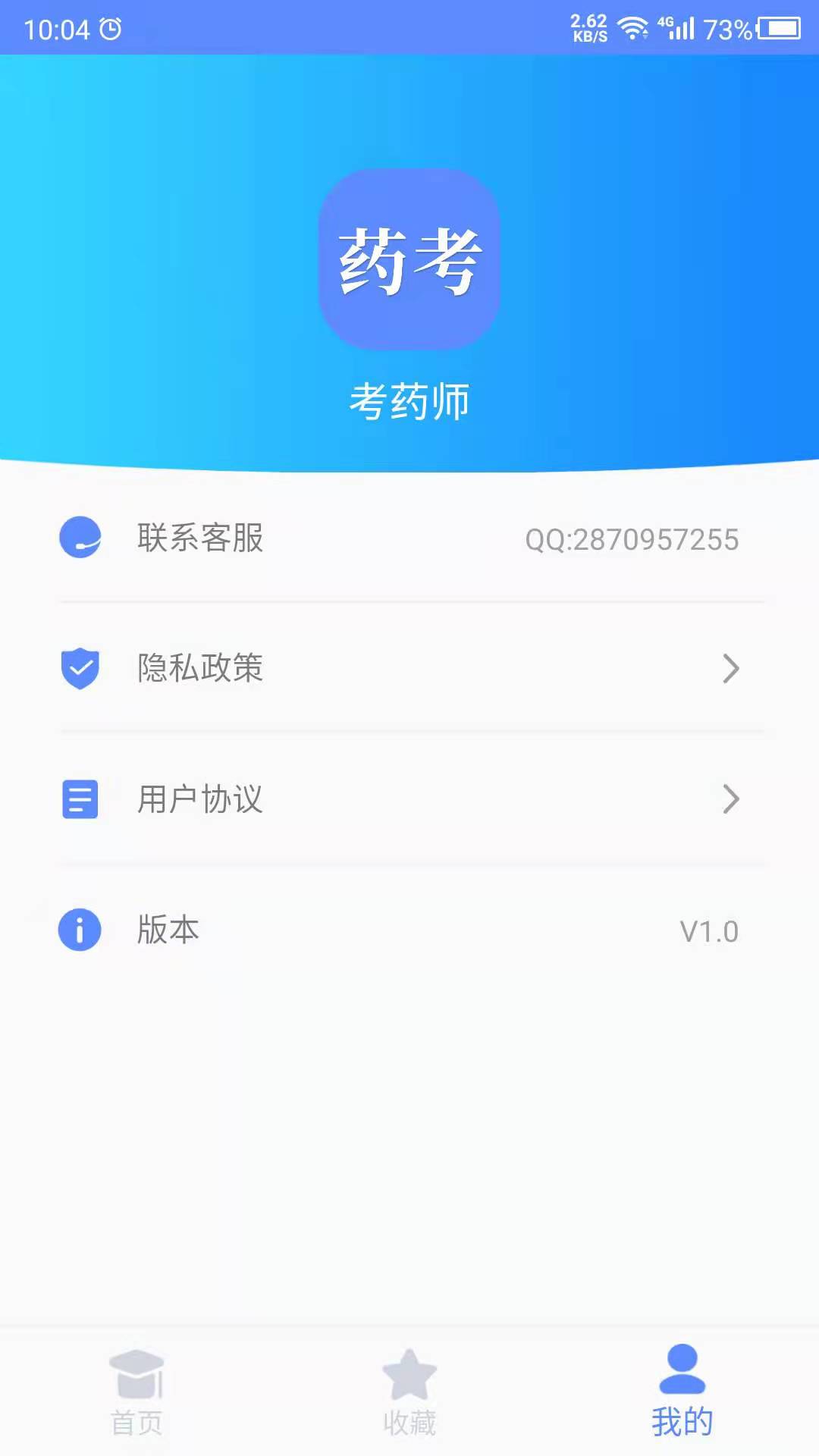 考药师安卓版
