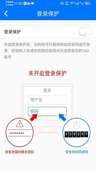360账号卫士app图2