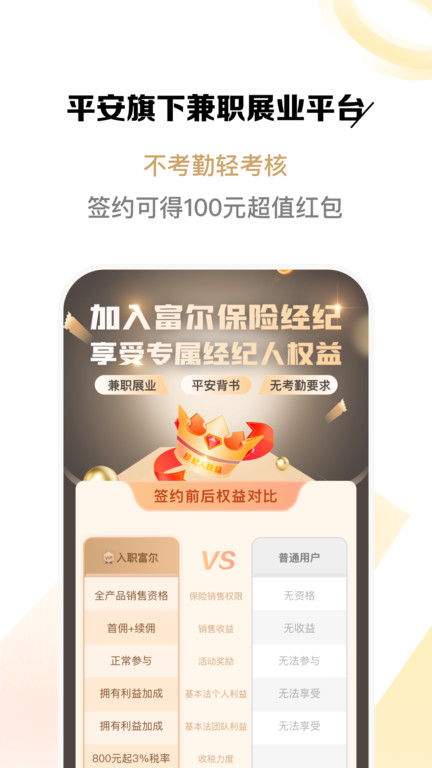 富尔保险经纪官网版图2
