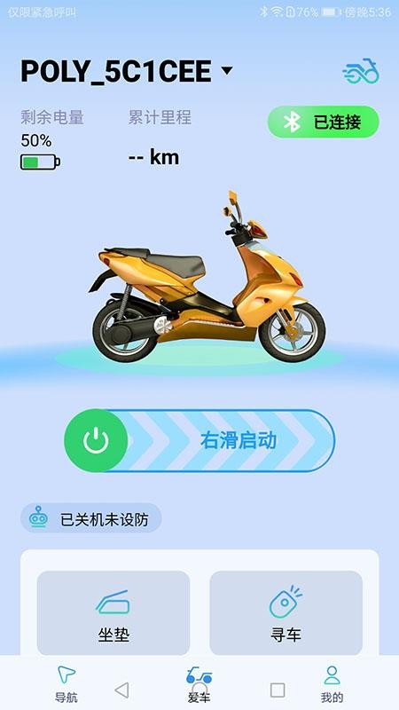 伴骑鸟app图3