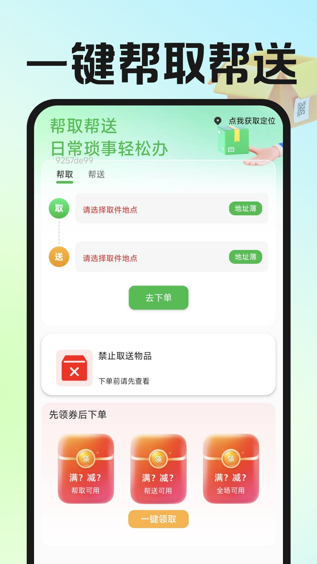 快递物流智查软件图1