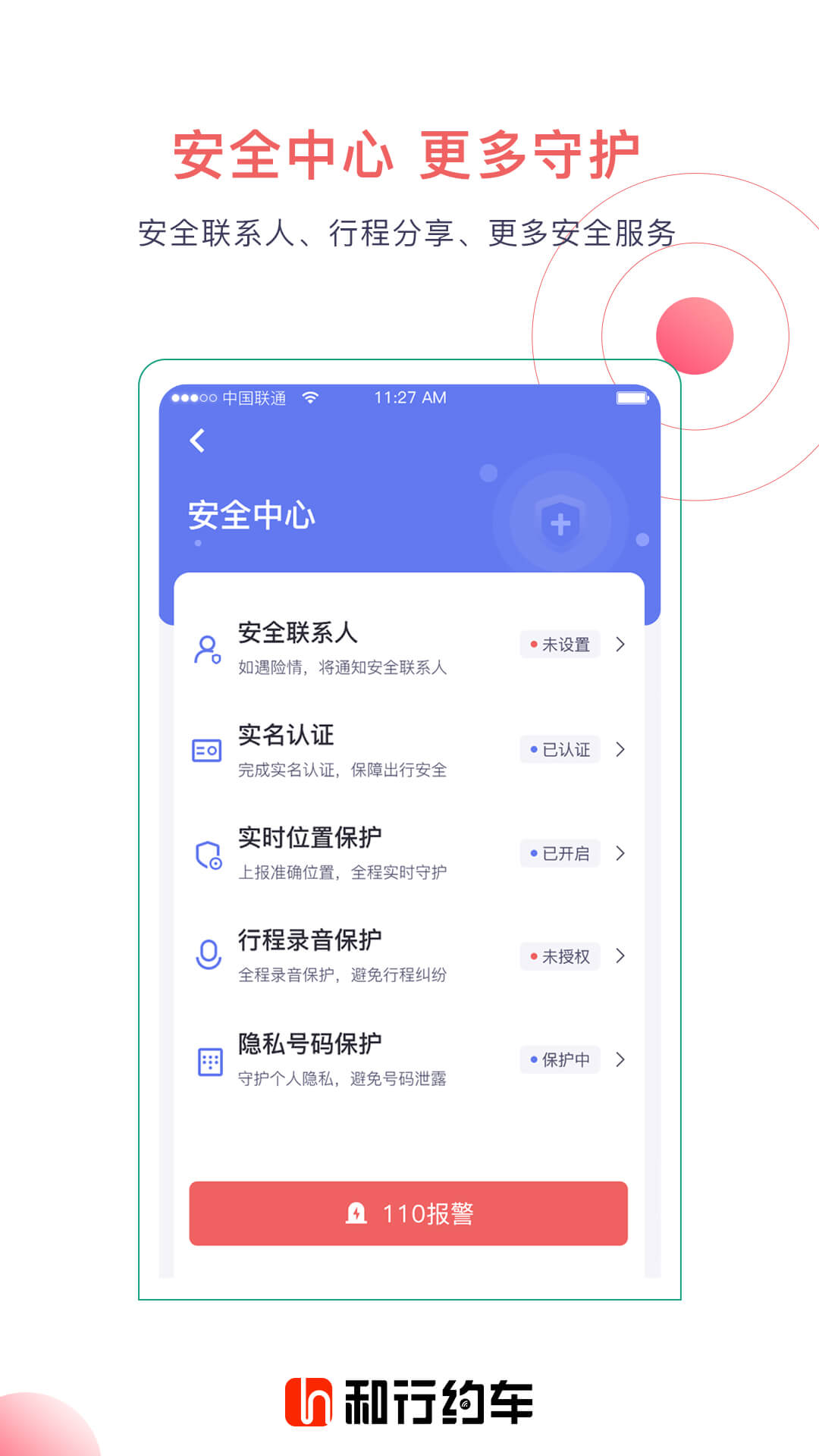 和行约车手机版图2