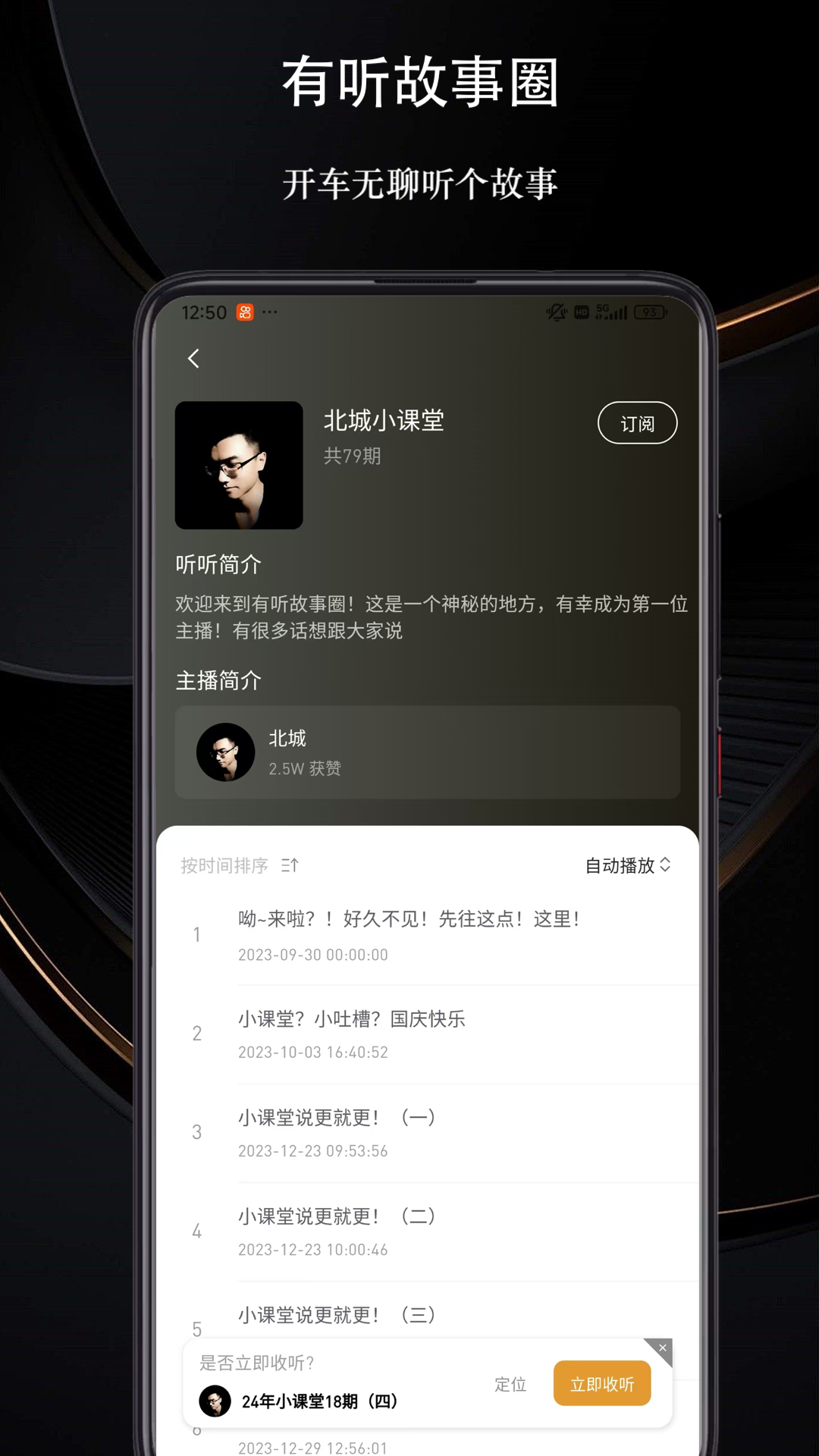 有听故事圈app