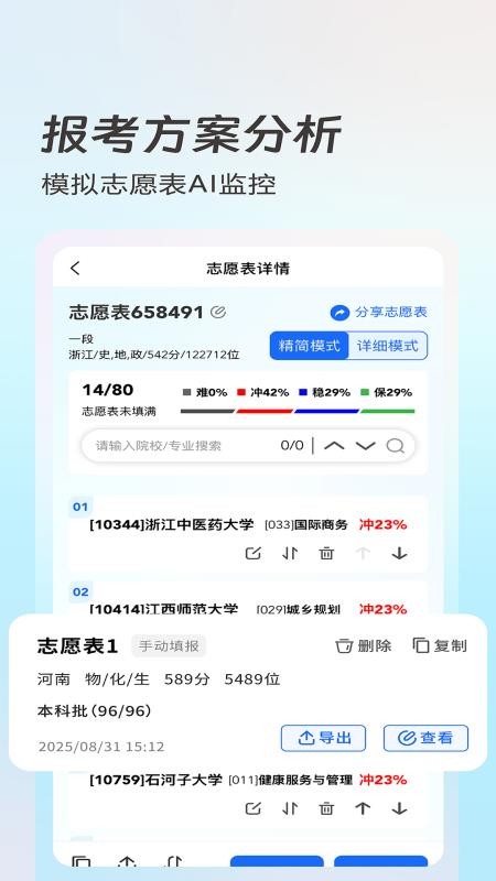 青云志愿app