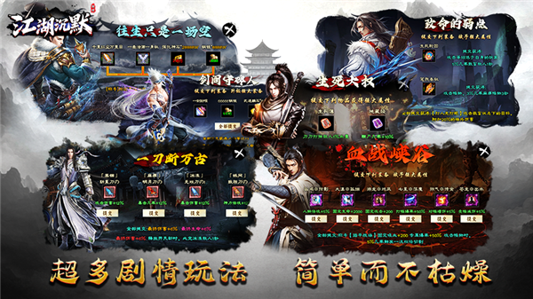 宸峰江湖沉默手游图1