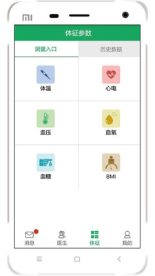 安测慢病app图2