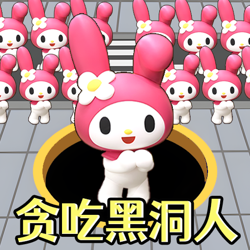 黑洞吞噬一切图标