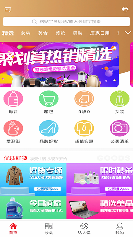 海享券app