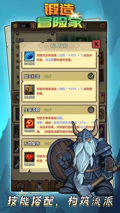 锻造冒险家游戏图1