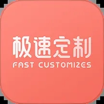 极速定制手机版图标