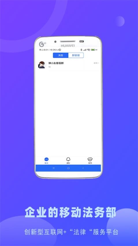 律小友服务端app图3