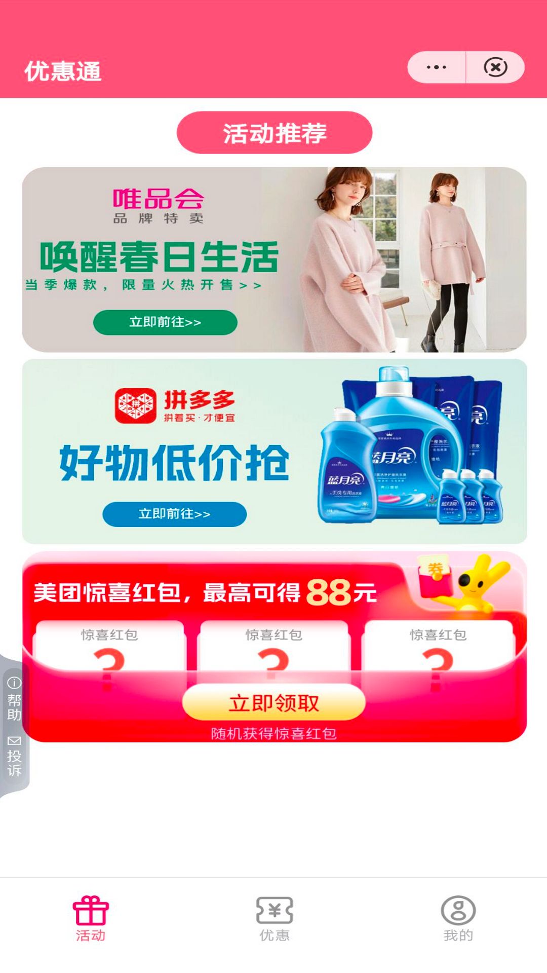优惠通app