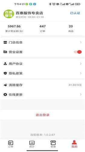 微火app