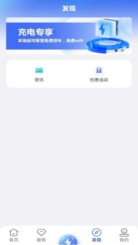 充电运营平台app图1