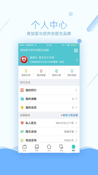 易加医医生端app图1