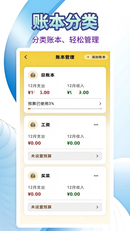 记账省心本app图1