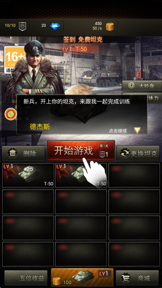 命令与征途之坦克争霸游戏图1