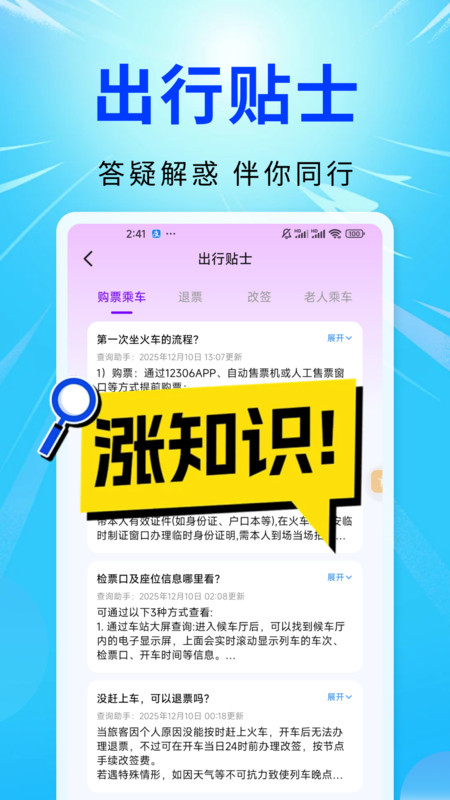 智程火车票查询app图3