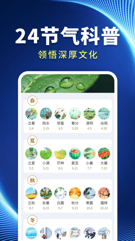5G云端天气软件图1