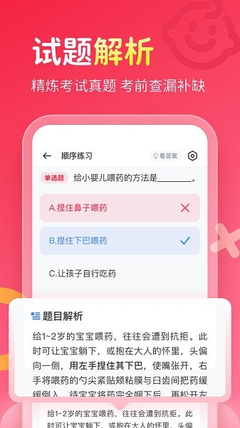 保育员考试宝典app图3