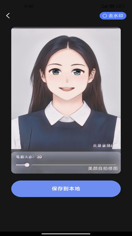 美颜自拍修图app