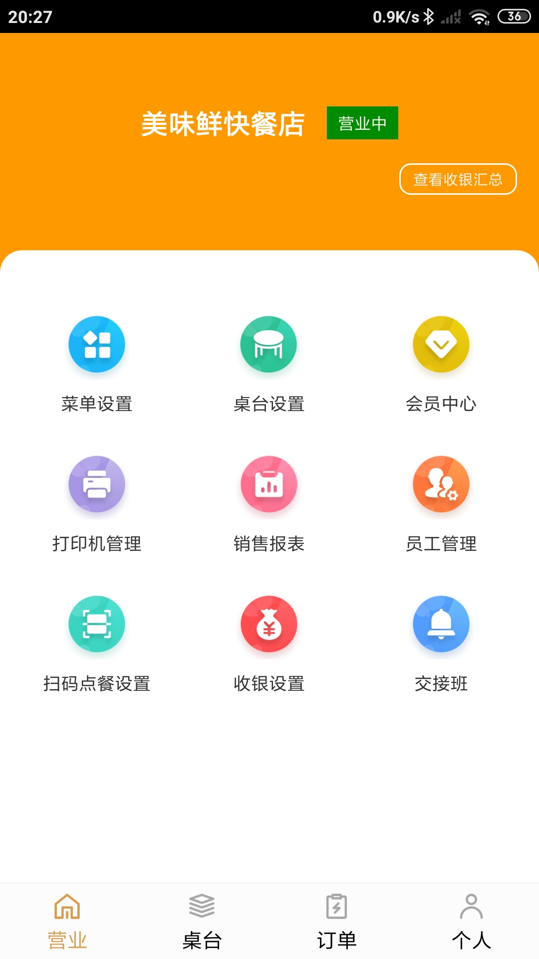 银伙点餐收银最新版图4