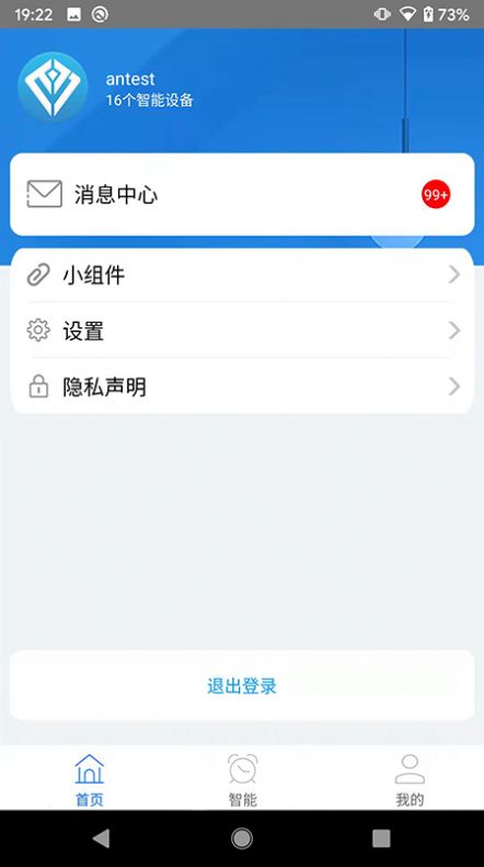 慧尖智能app图1