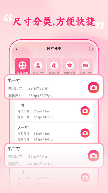 最好看证件照app图3