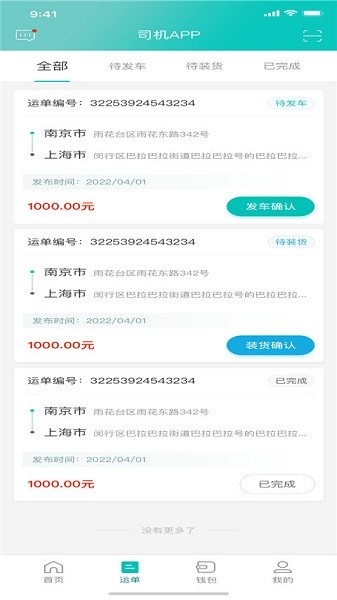 睿雨司机端app图3