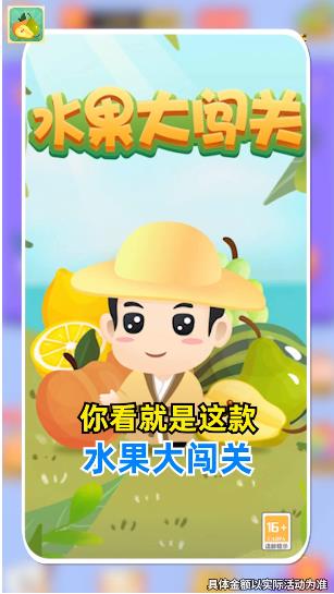 水果大闯关手机版