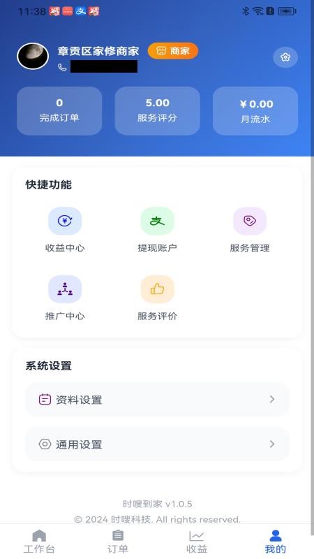 时嗖服务商app图3