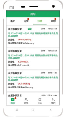 安测慢病app图3