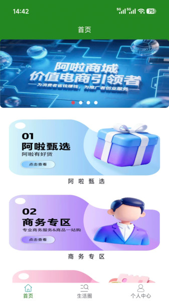 阿啦网app图2