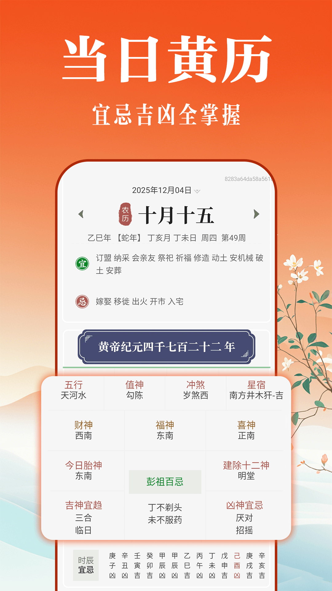 每日吉时万年历手机版图2