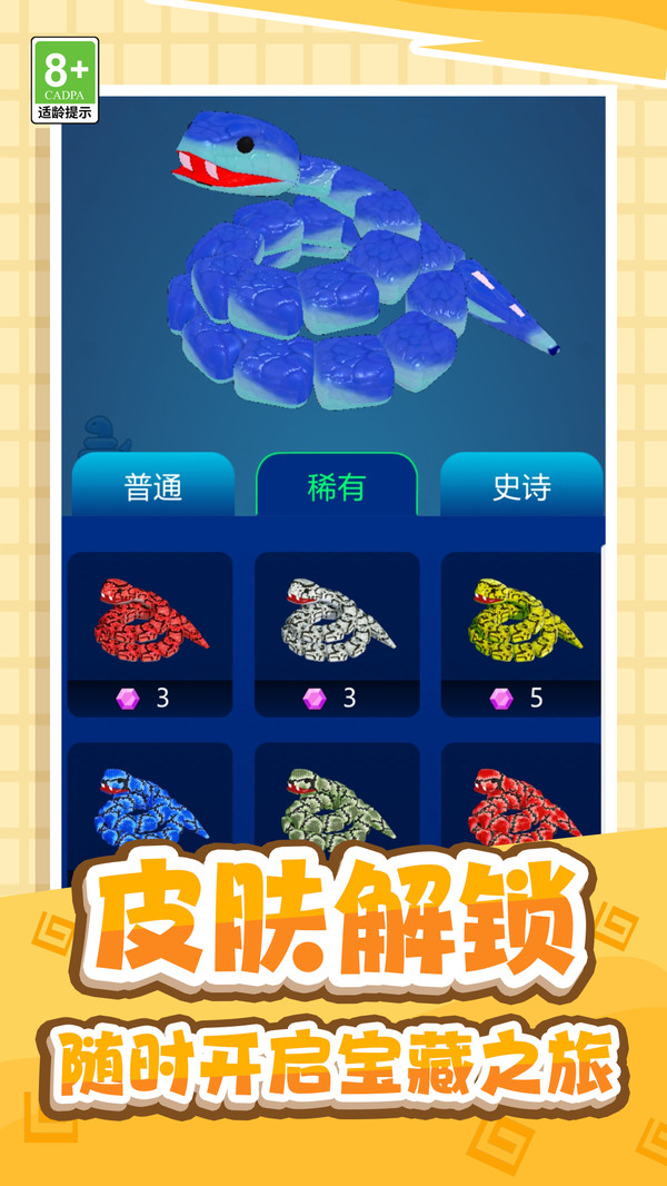 吞噬之蛇游戏图2