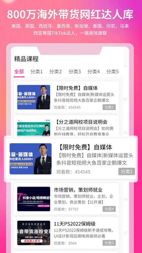 TK达人工具-达秘app图2