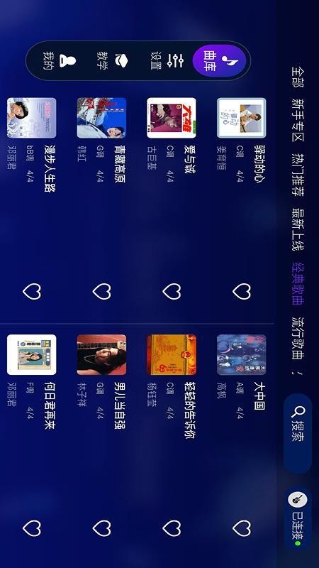 High Live-吉他学习超有趣app