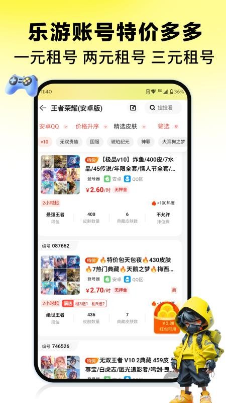 乐游租号app图2