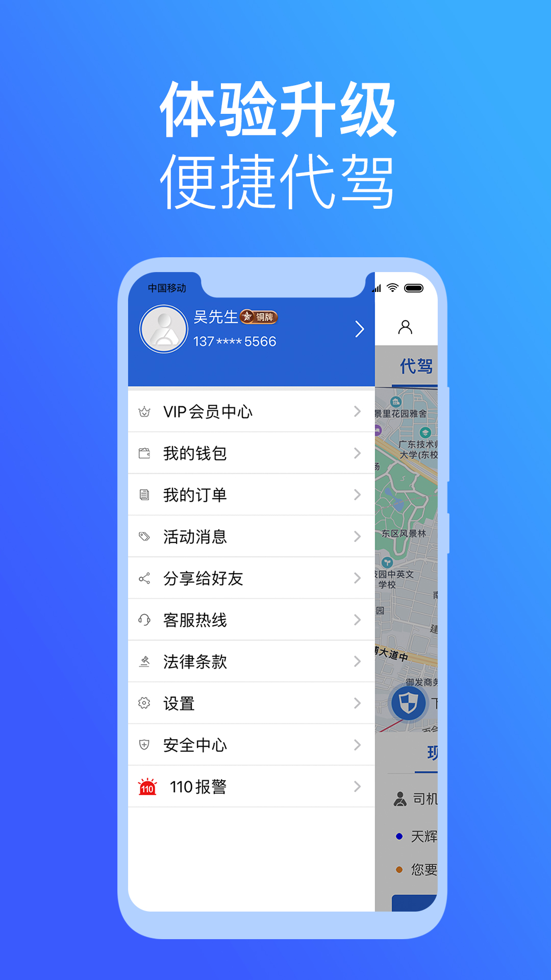 安代驾手机版图2