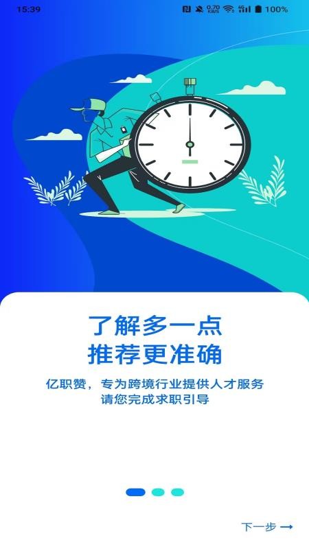 亿职赞app图1