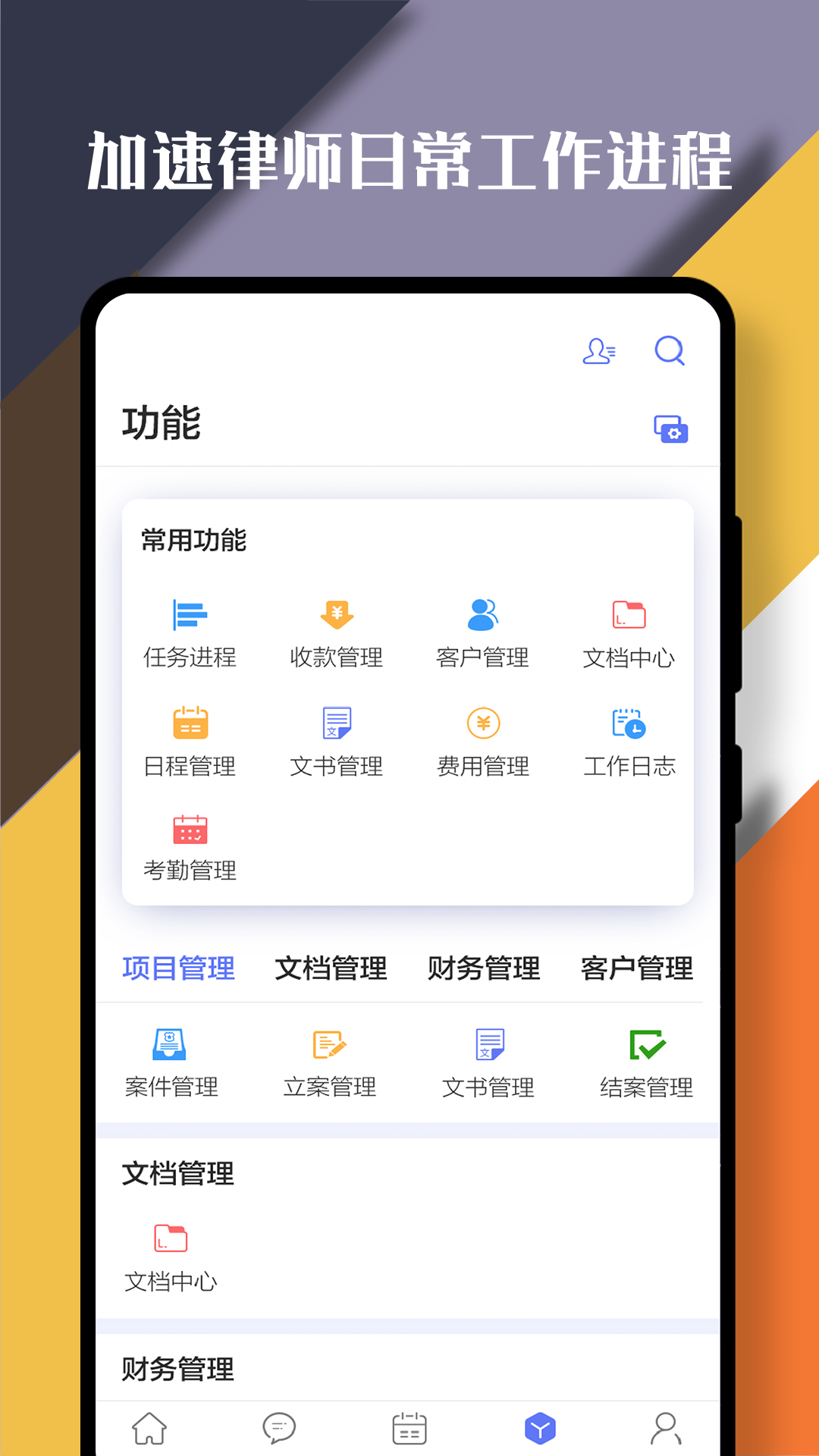律智荟app图2