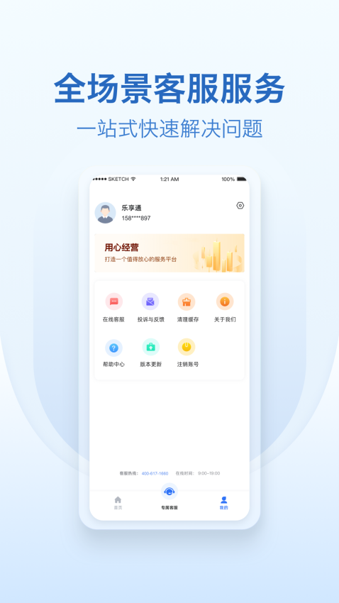 乐享通app图3