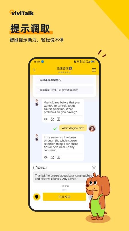 viviTalk软件图3