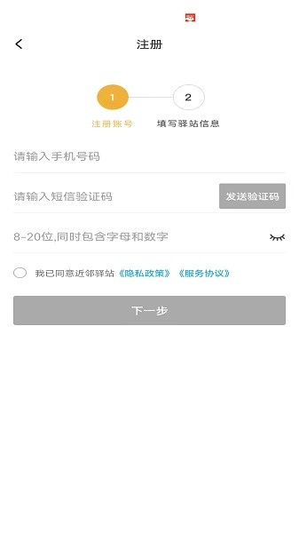 邻管家app图3