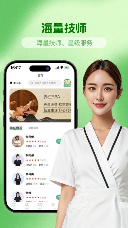 海豚上门按摩app图1