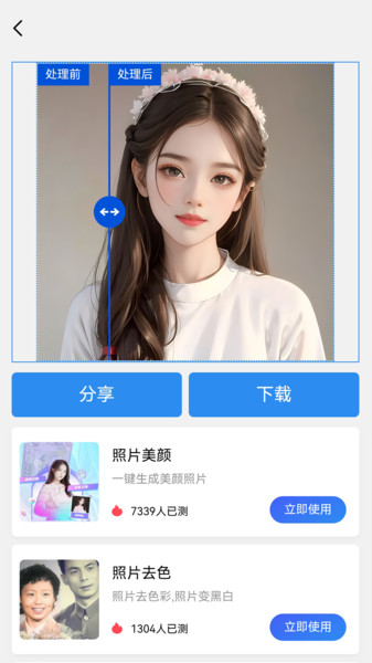 照片清晰度修复app图3