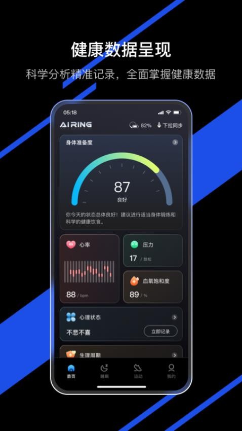 AIRING软件图1