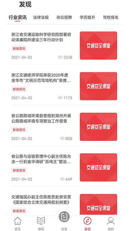 交通安全课堂app图1