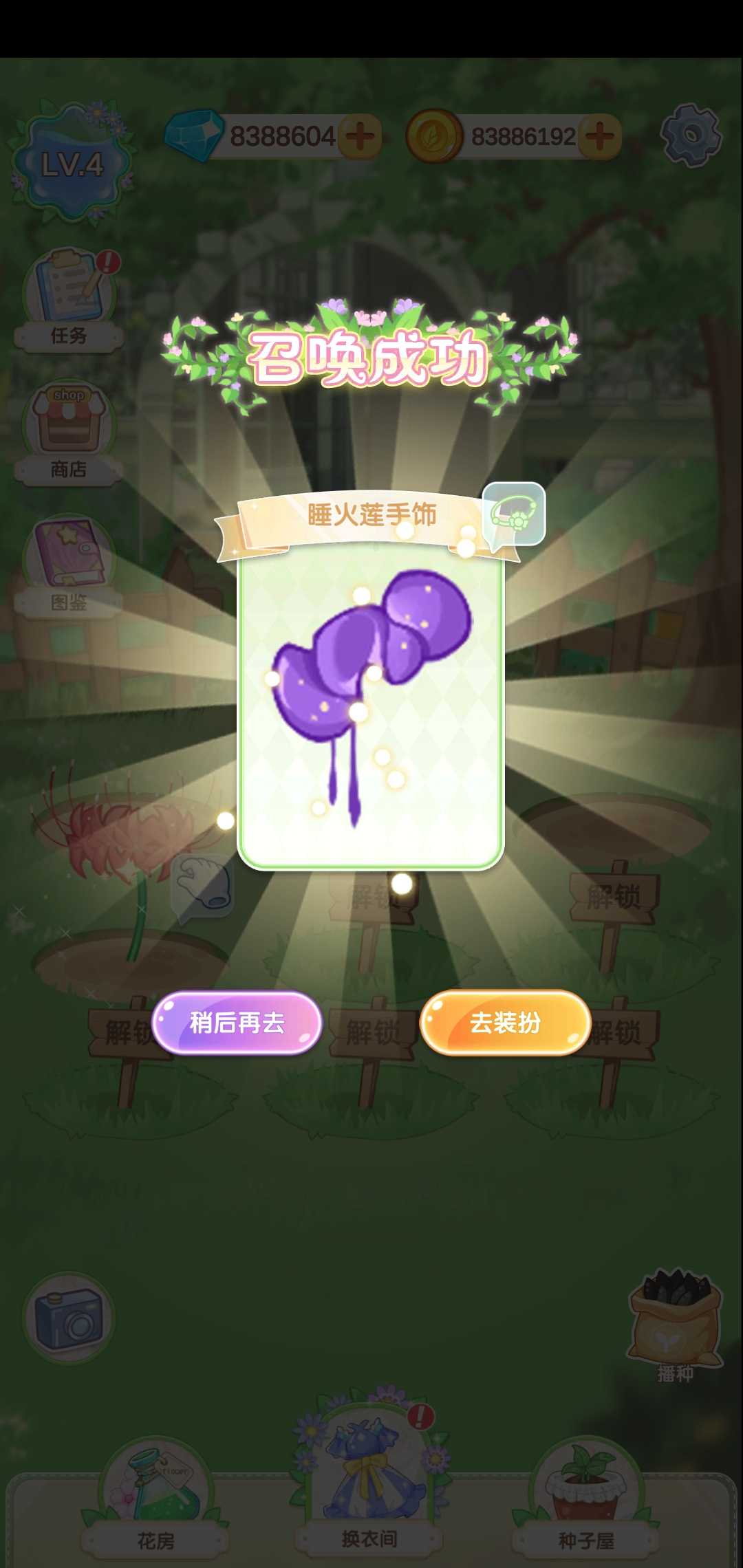 茜茜公主的魔法花园图3