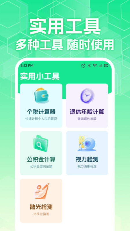 计算社保医保管家app图1